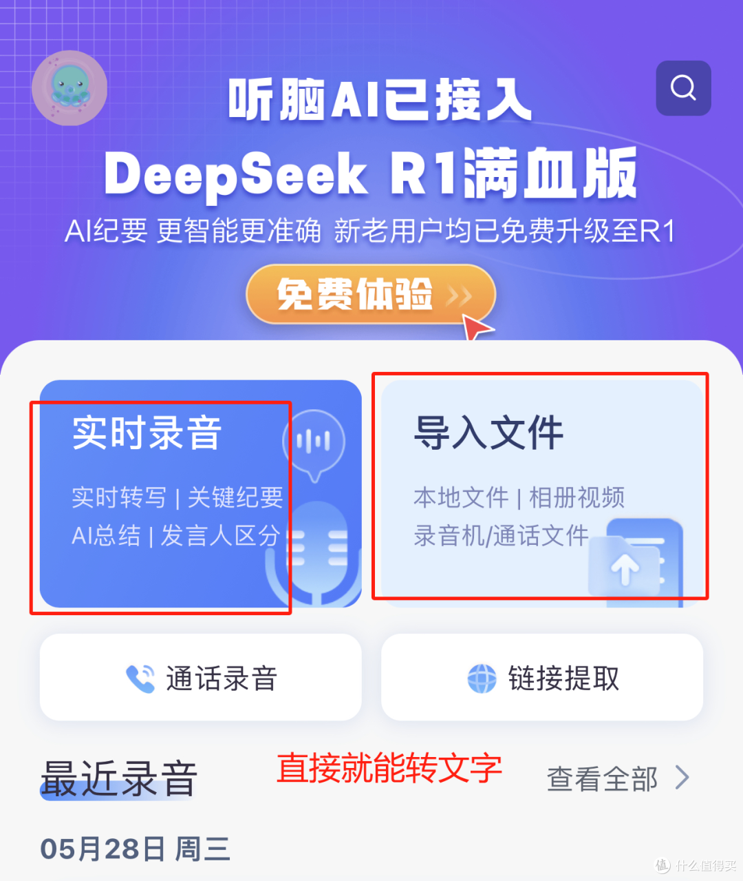 3招搞定!免费文字生成语音工具听脑AI超实用