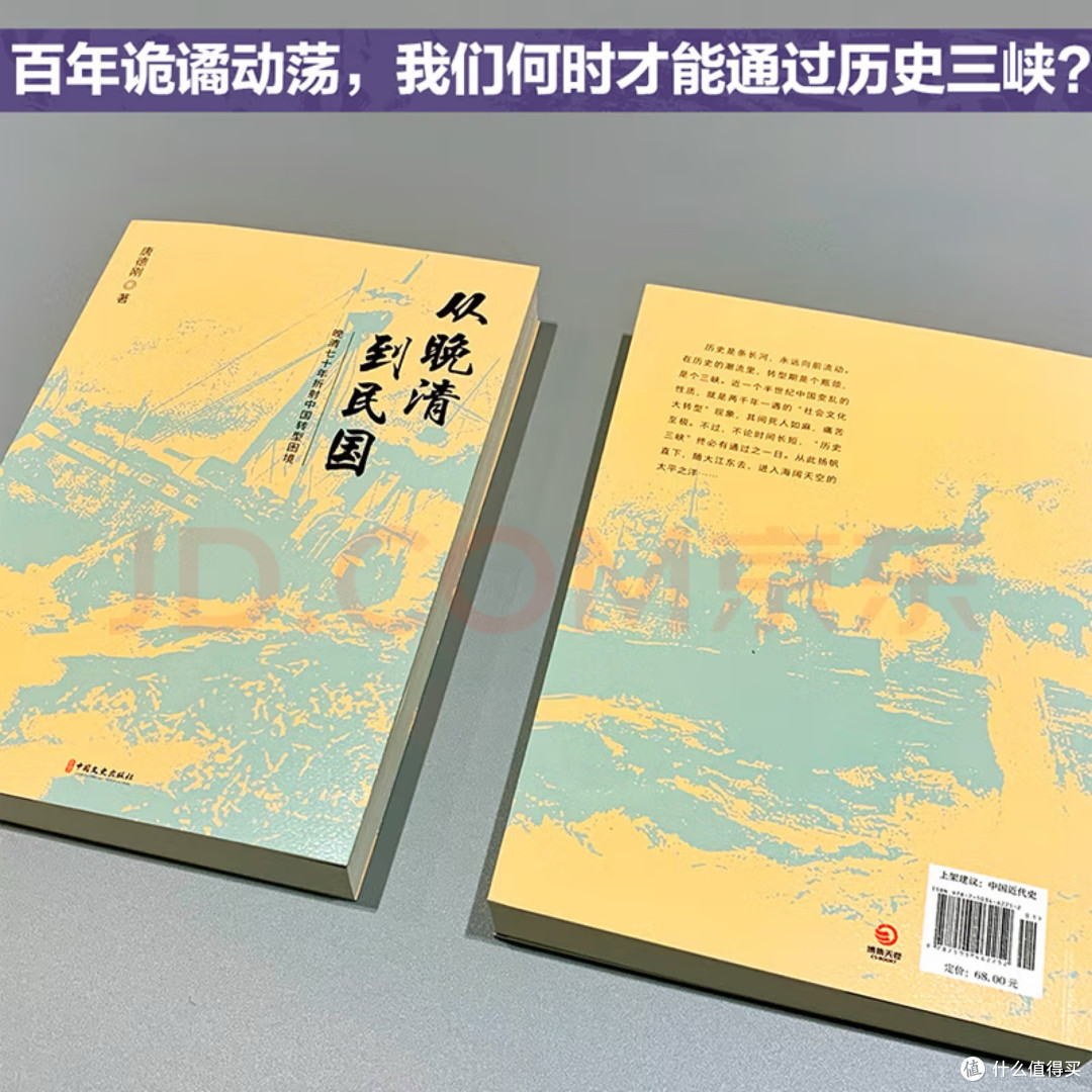 从晚清到民国