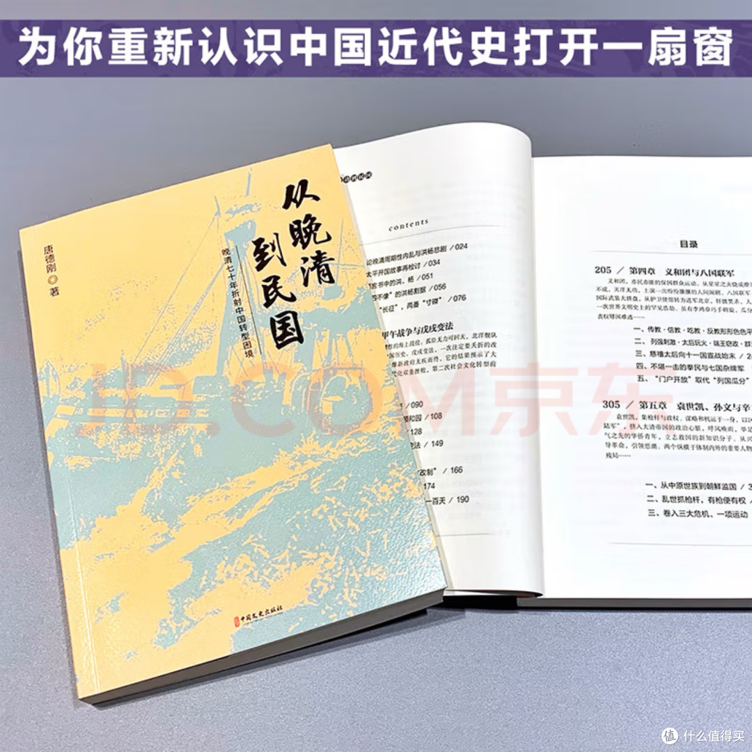 从晚清到民国