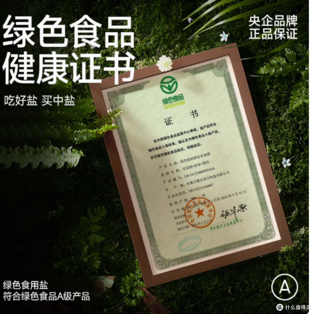 中盐未加碘低钠湖盐,甲状腺健康的守护者