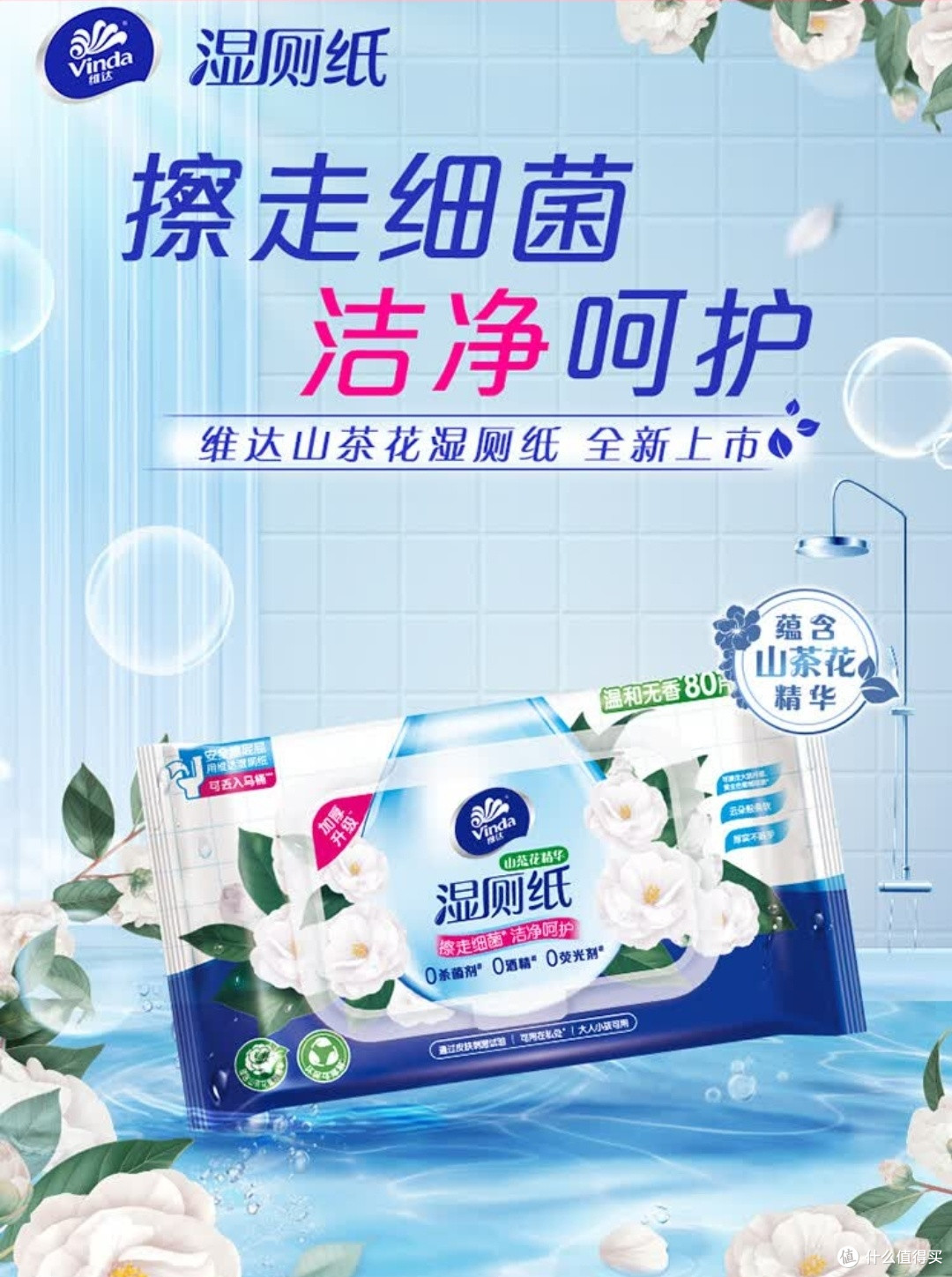 维达湿厕纸80片*6包家庭装