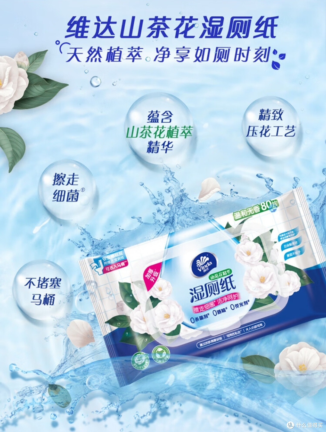 维达湿厕纸80片*6包家庭装