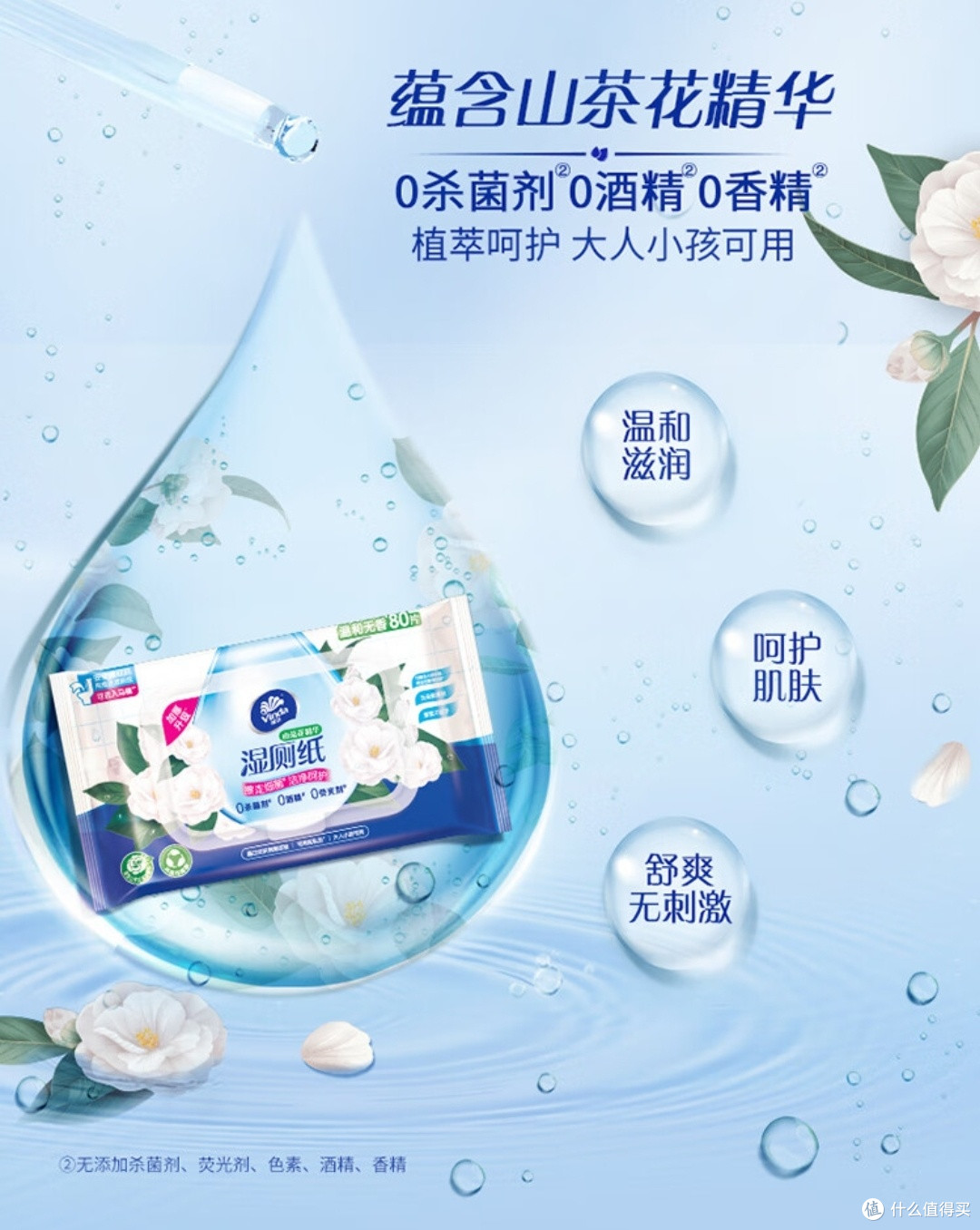 维达湿厕纸80片*6包家庭装