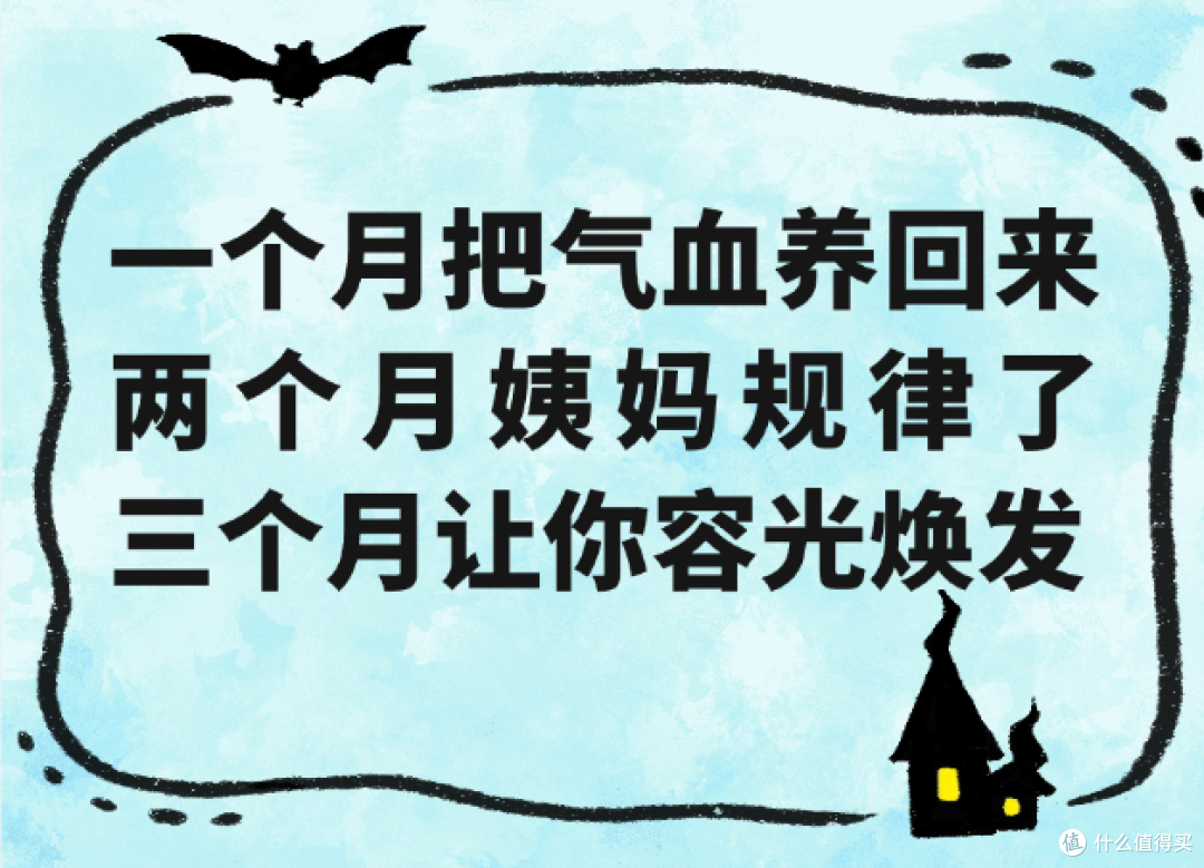 一个月把气血养回来 两个月姨妈规律了 三个月让你容光焕发