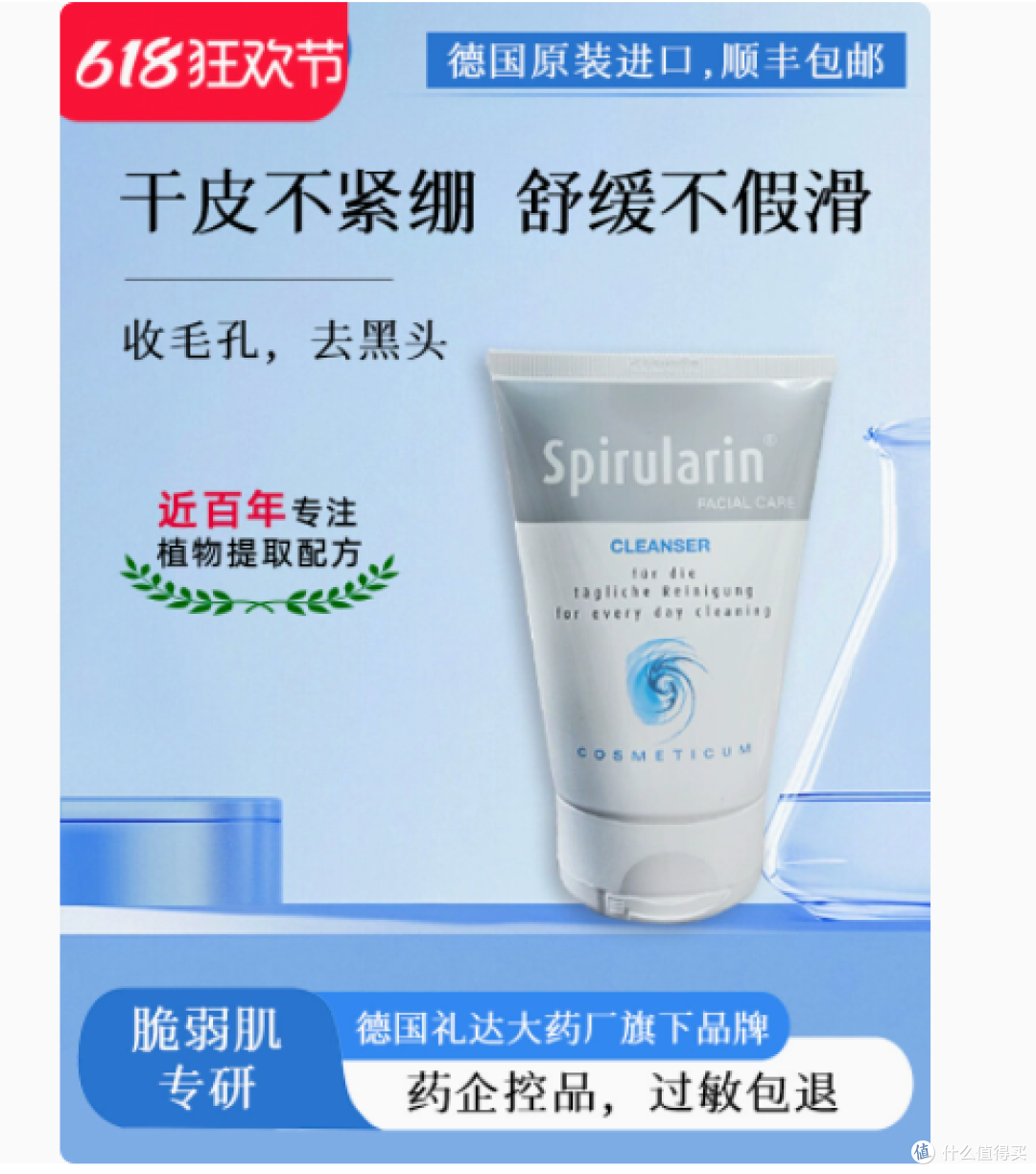 思润颜德国院线氨基酸洗面奶——肌肤奢宠之选