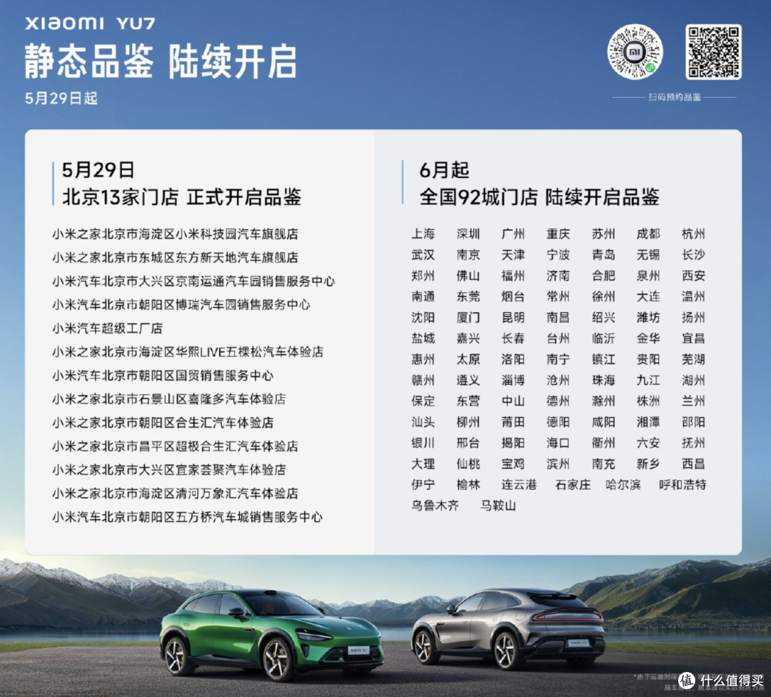 小米YU7已到店,目前仅支持静态展示