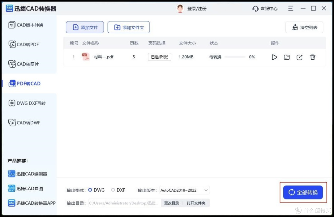 pdf转cad:这4个方法帮你轻松转换