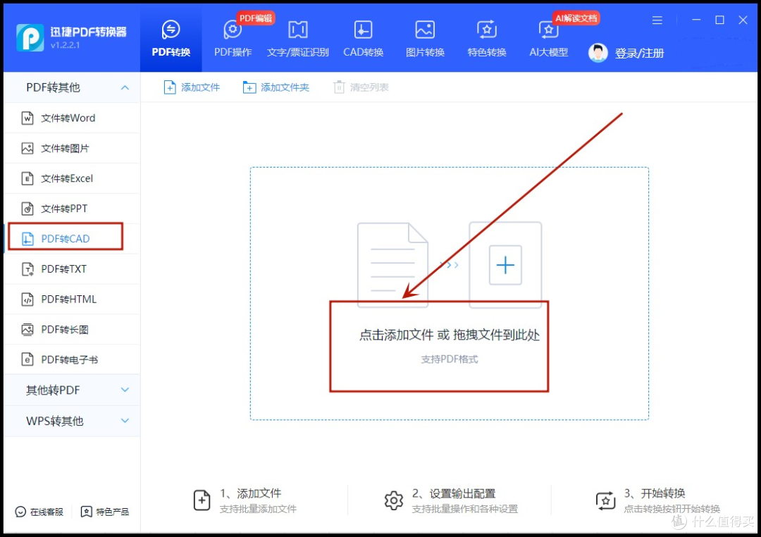 pdf转cad:这4个方法帮你轻松转换