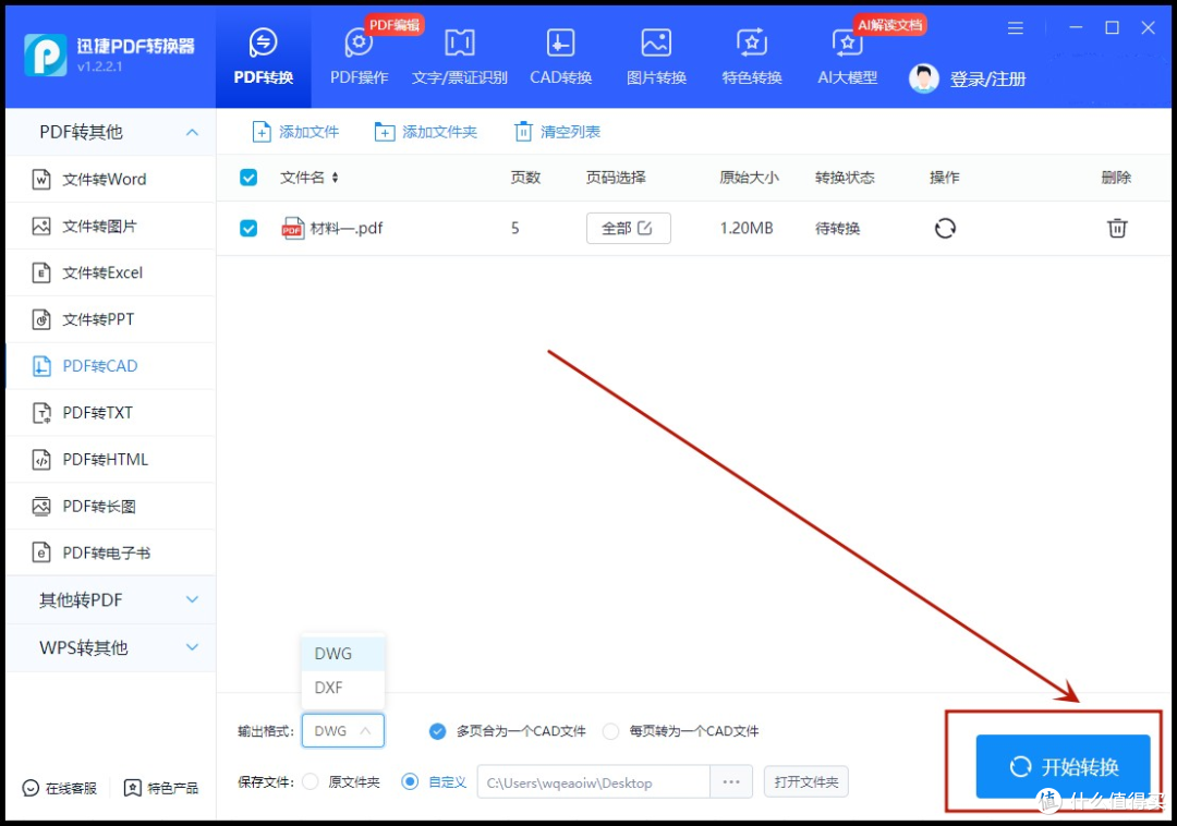 pdf转cad:这4个方法帮你轻松转换