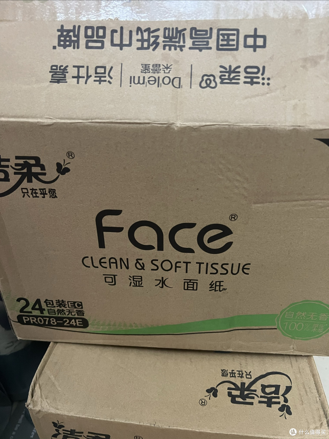 活动必囤的洁柔face抽纸