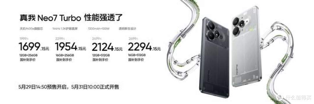 源于独特工业艺术之美!强悍人生真我塑造 真我Neo7 Turbo发布