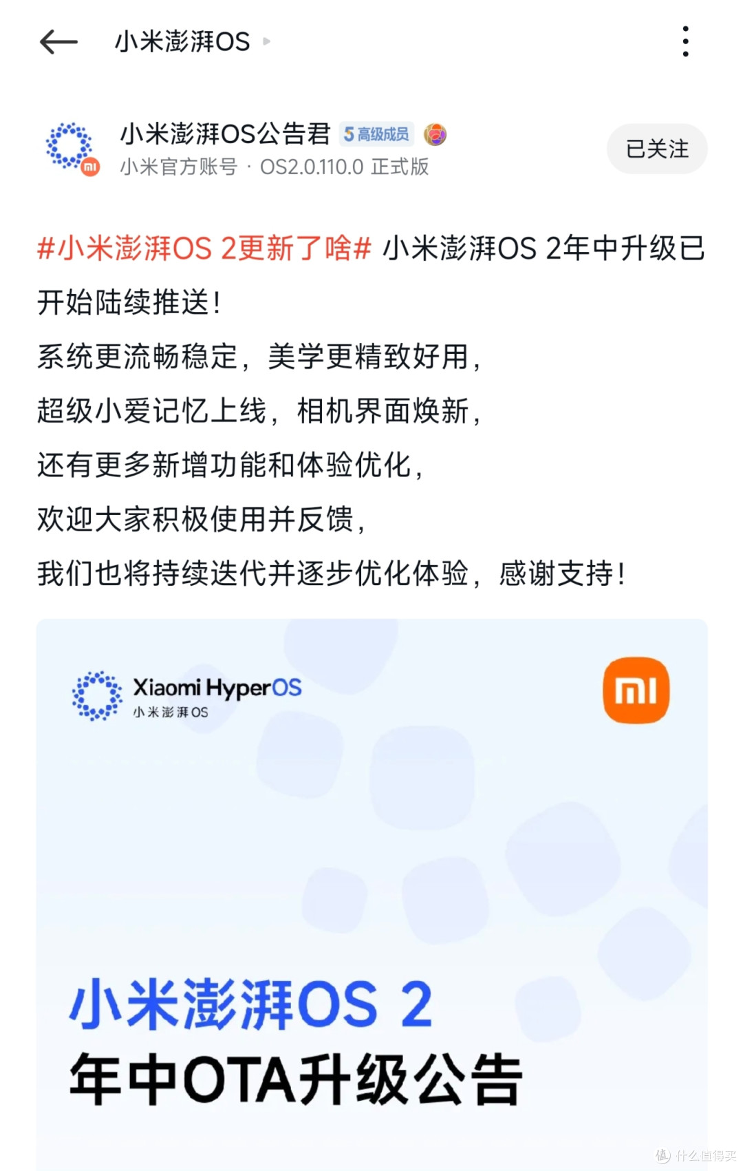 澎湃OS 2 史诗级升级！小米最听劝的一次...