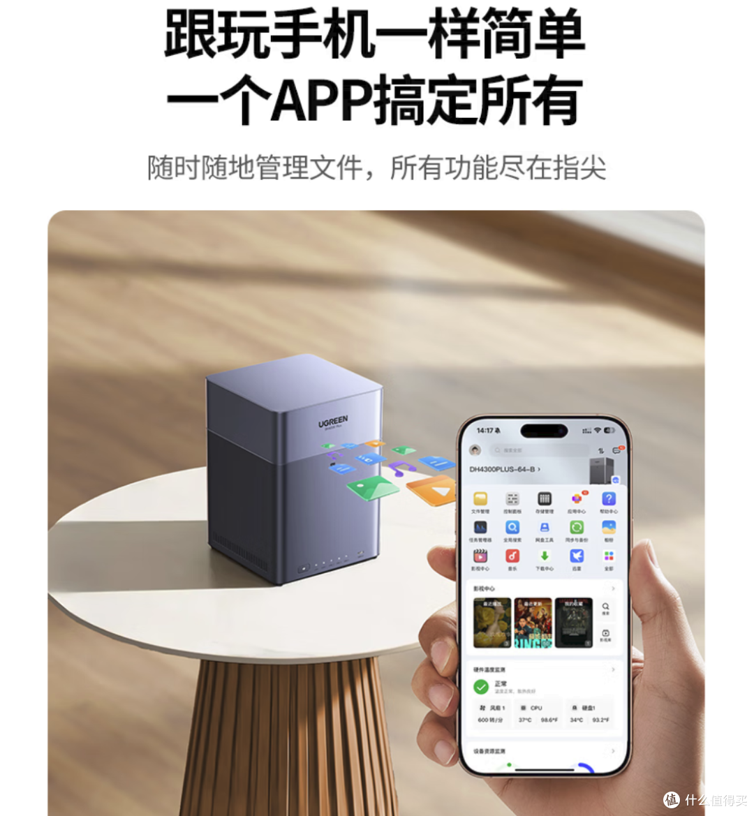 数码小白也能玩转NAS,绿联DH4300 Plus巨好用!