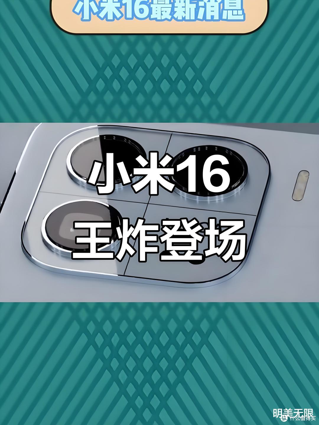 小米16定档9月,这次正面硬刚iPhone 17!