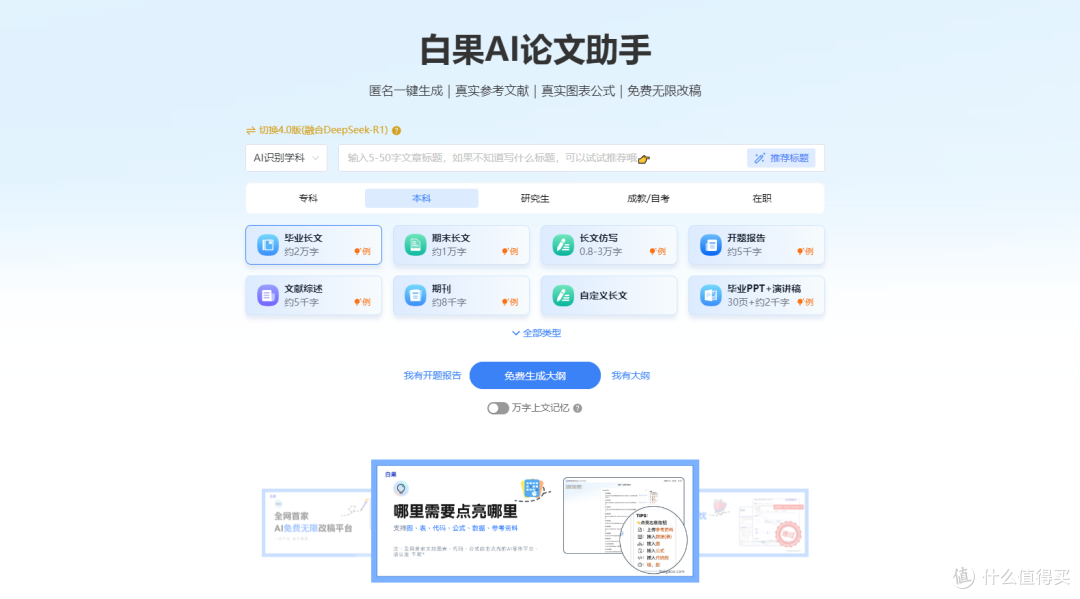 本科生赶DDL必备!AI论文生成器VS人工写作,30分钟vs3小时