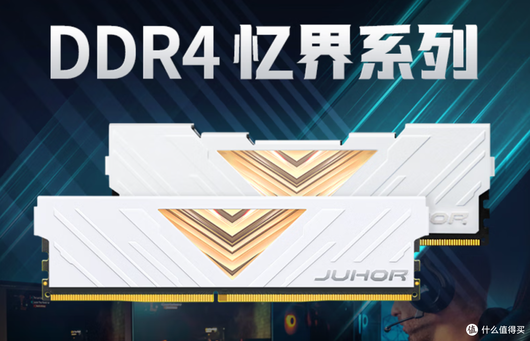 国产内存条有多牛,玖合618大促,这4款内存条IP、性能全有了