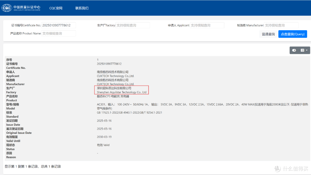 酷态科40W快充首发背后:爱科思达成供应链“黑马”