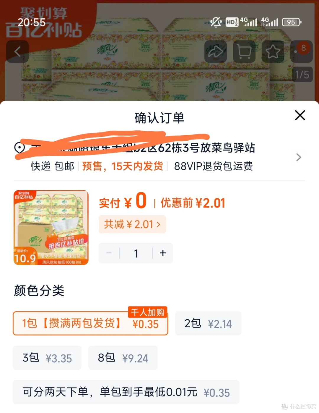 淘宝88VIP真香！一分钱实现纸巾自由