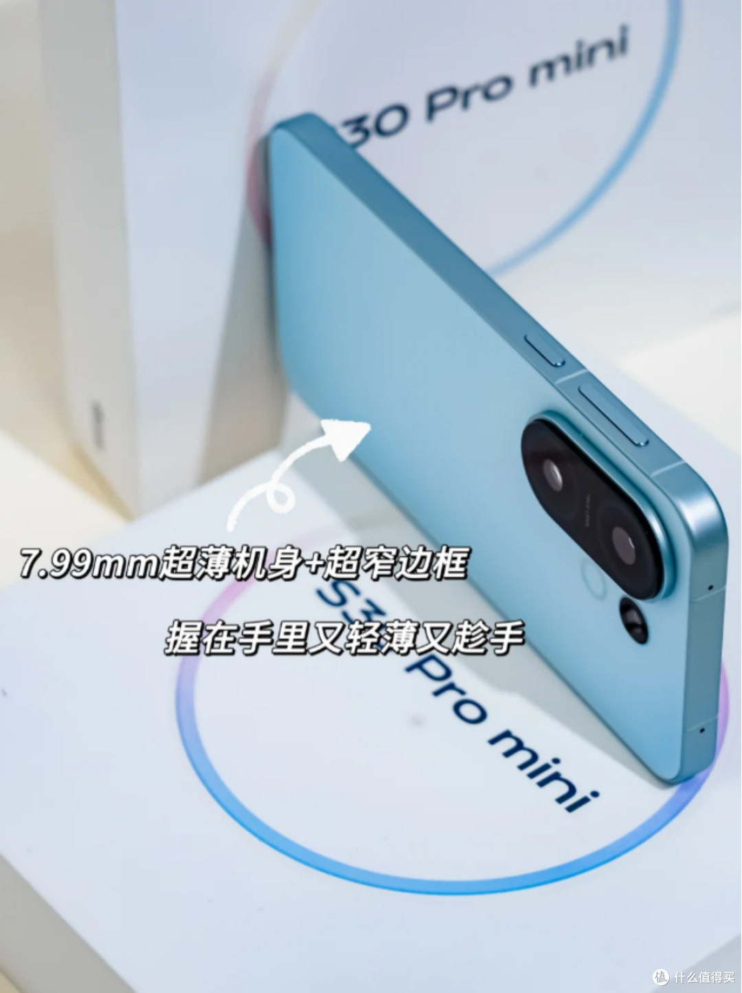 vivo S30 系列多彩小直屏、mini 又 Pro，都有哪些升级？