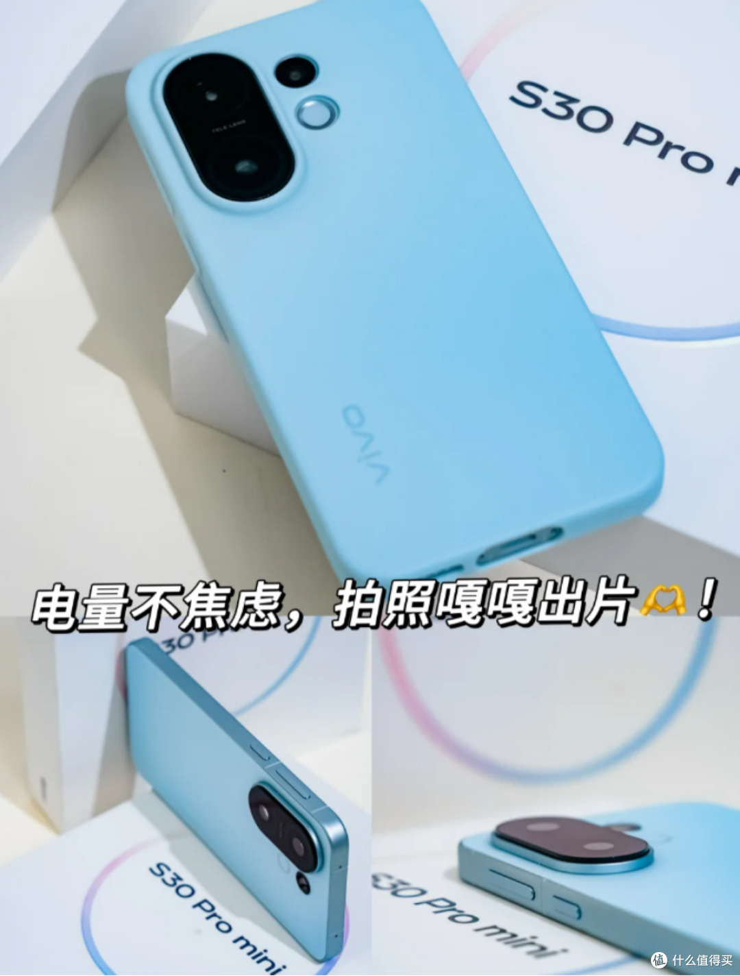 vivo S30 系列多彩小直屏、mini 又 Pro，都有哪些升级？