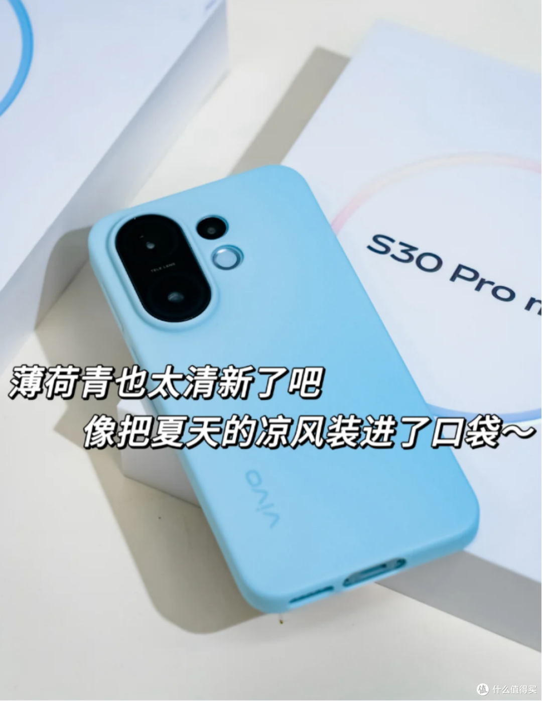 vivo S30 系列多彩小直屏、mini 又 Pro，都有哪些升级？