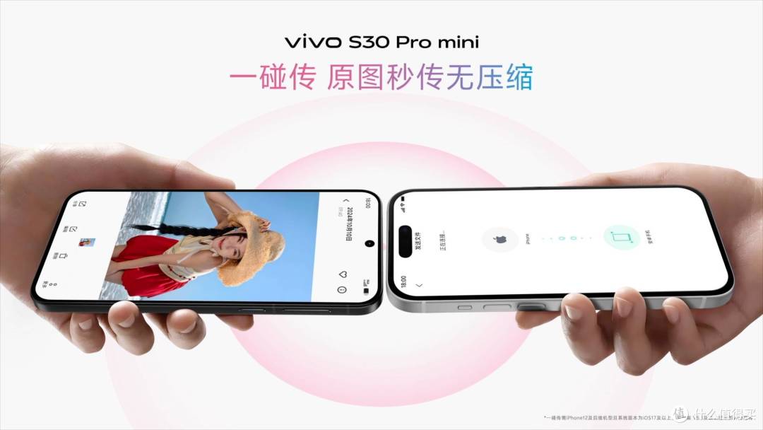 既Mini又Pro！vivo S30系列以旗舰级配置重新定义小屏旗舰标准