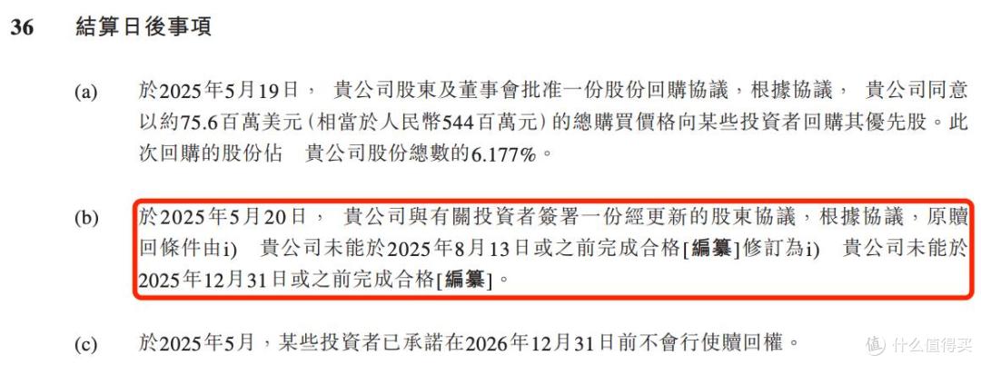 聚水潭报考港交所上市:对赌压力大,2024年盈利靠所得税抵免?