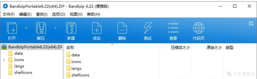 Bandizip(跨平台解压缩软件) v7.38