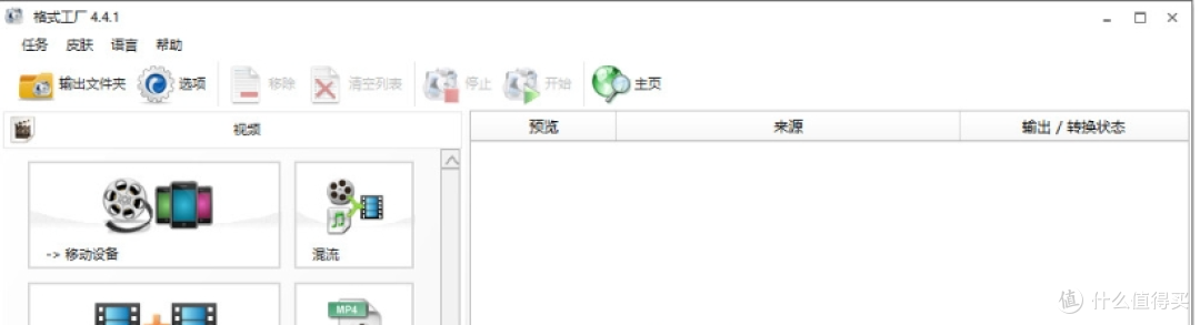 格式工厂v5.21.0便携版