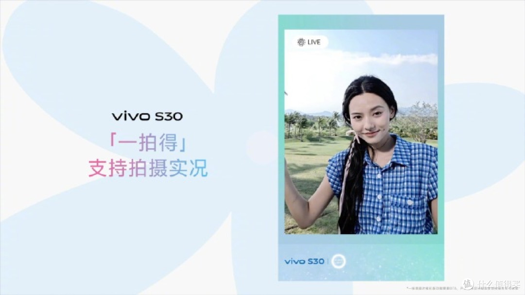 多彩小直屏惊艳来袭,vivo S30系列正式开启预售