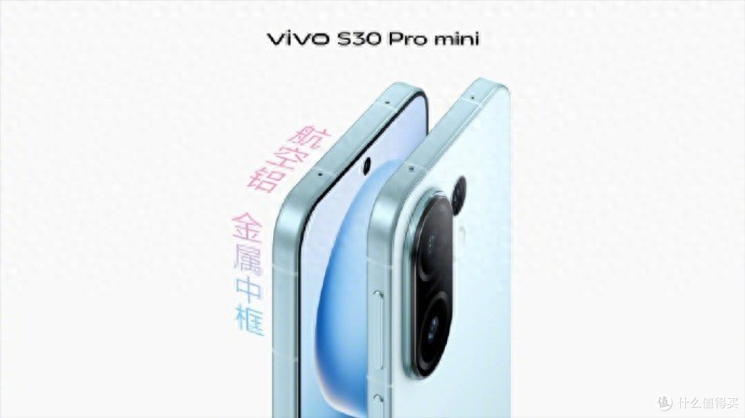 多彩小直屏惊艳来袭,vivo S30系列正式开启预售