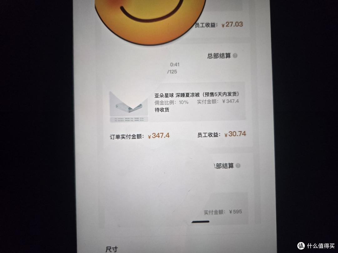 如图所示，亚朵内部员工也只能拿到10%的佣金，购买后有积分可以抵折扣，所以有比员工价稍低一些的商品