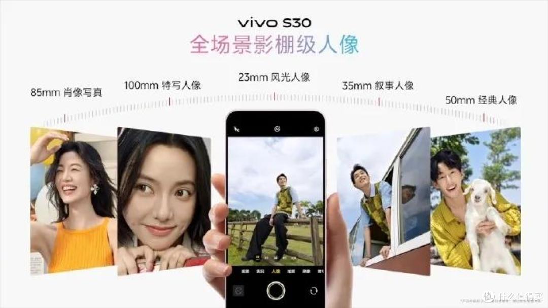 vivo S30系列发布:从拿捏颜值 到赶超旗舰的强大摄影能力
