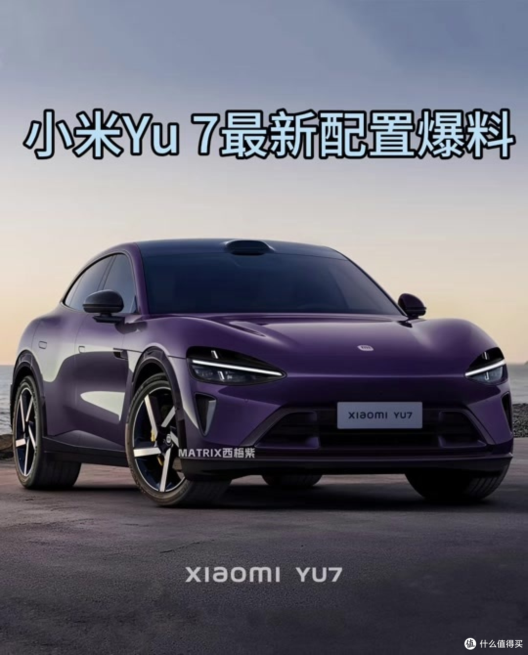 小米YU7未公布售价的深度分析：策略、影响与市场博弈