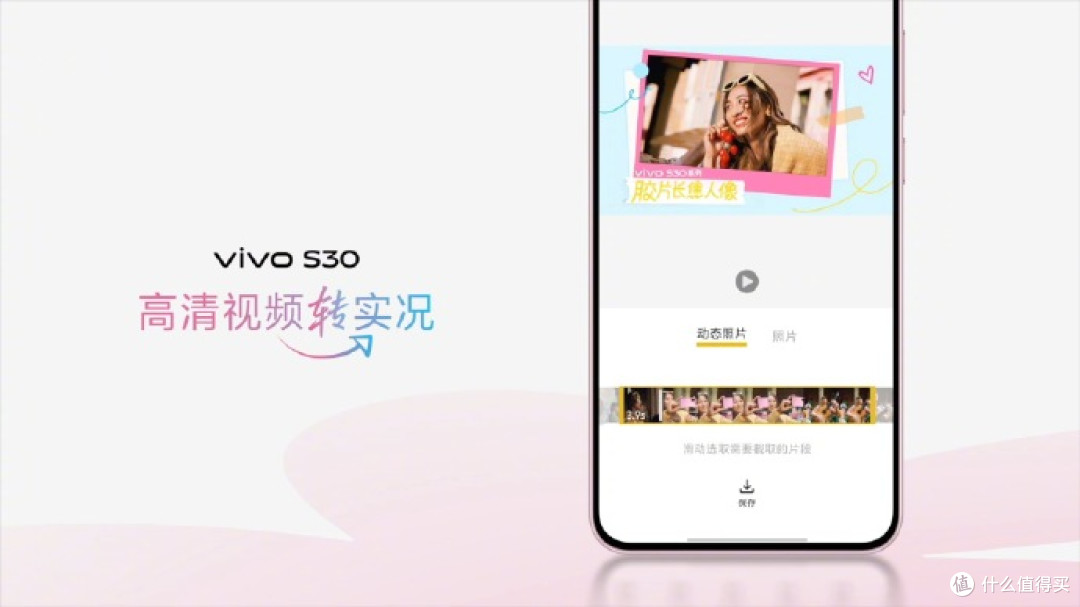 氛围感人像天花板,vivo S30系列用镜头书写你的专属故事