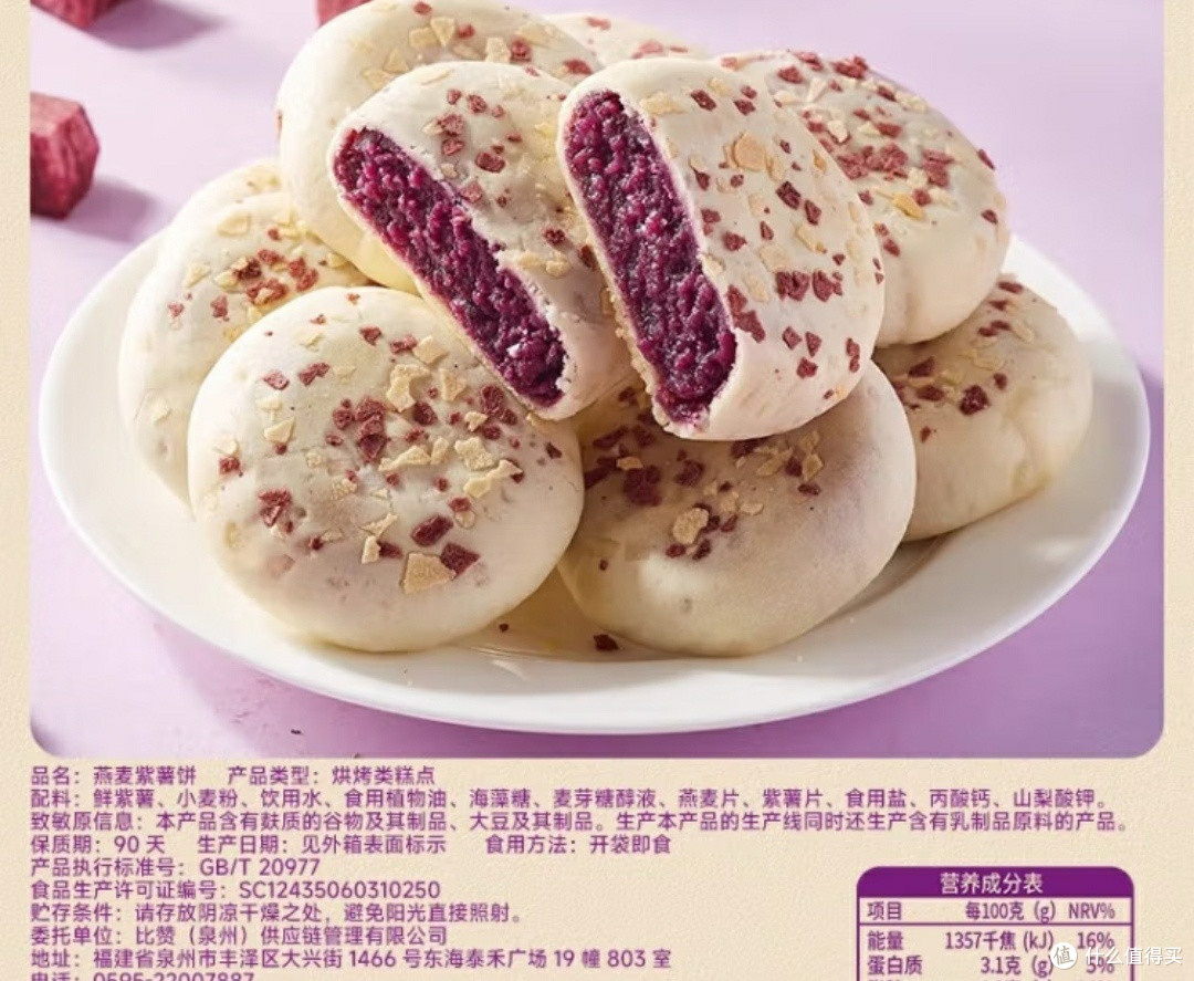 比比赞燕麦紫薯芋泥饼:一口就爱上的传统美味😋