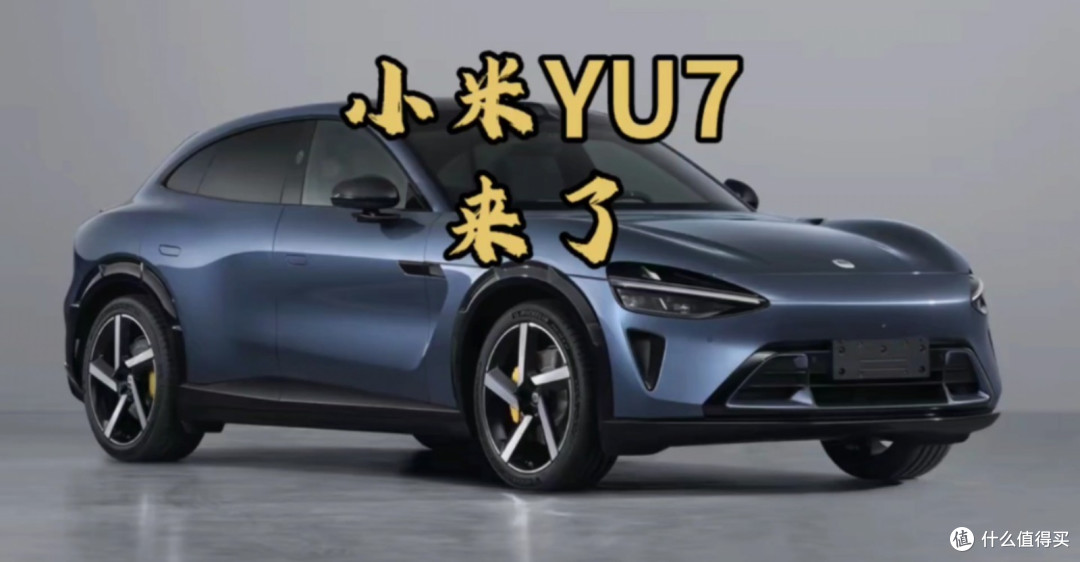 小米YU7的魅力何在？从性能与配置的硬核解析！