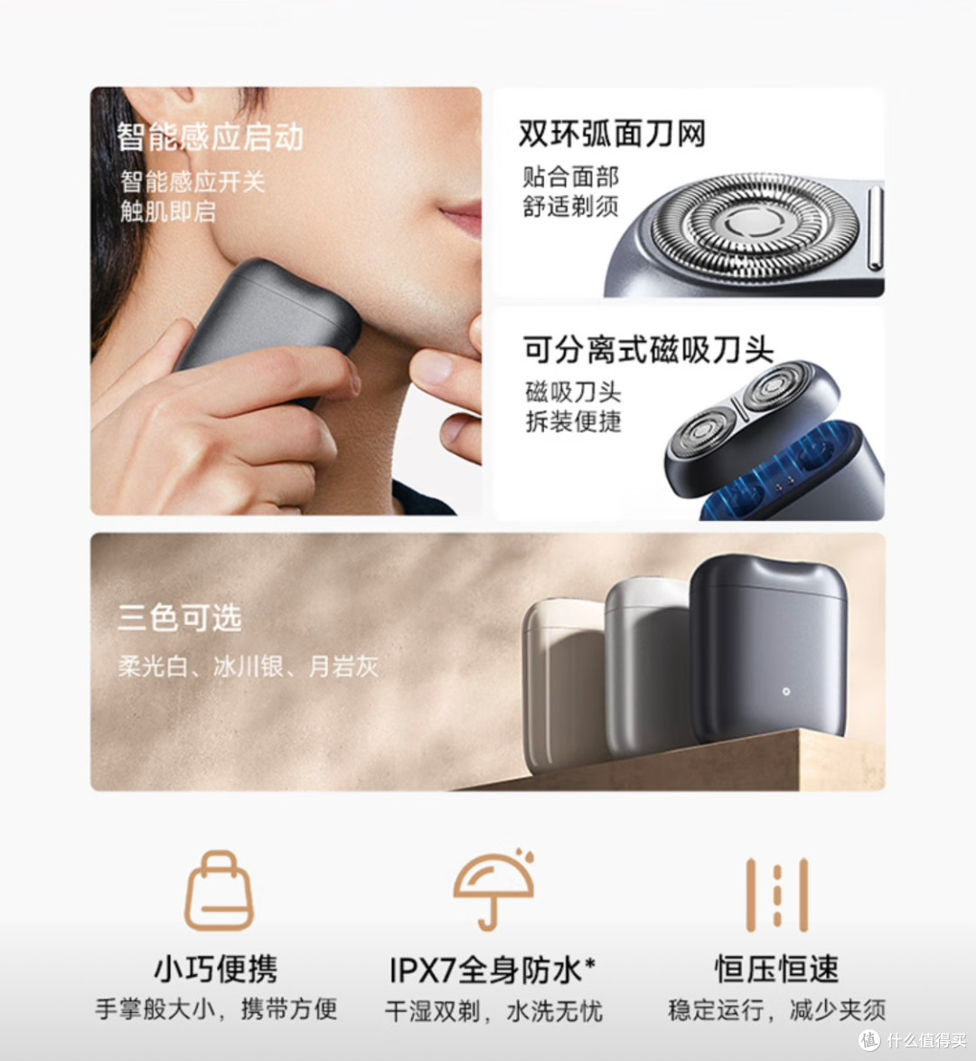 小米剃须刀S200冰川银体验：143元“出差神器”！ 