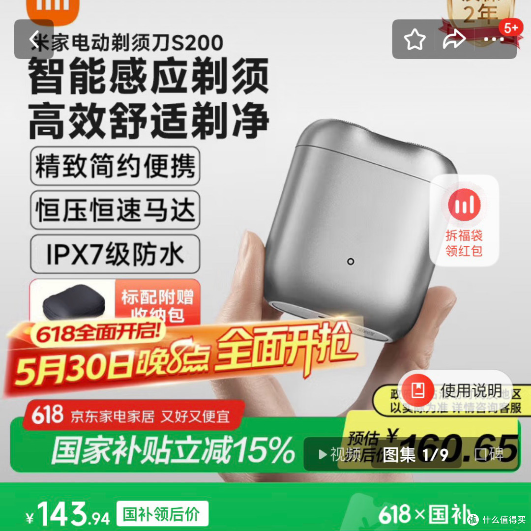 小米剃须刀S200冰川银体验：143元“出差神器”！ 