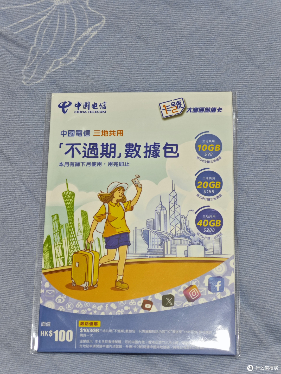 中國電信藍卡