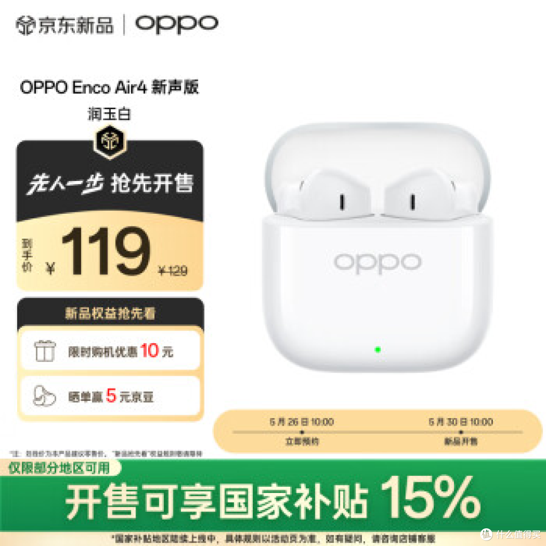 OPPO新耳机价格曝光:119元配12.4mm动圈,半入耳设计轻至3.8g