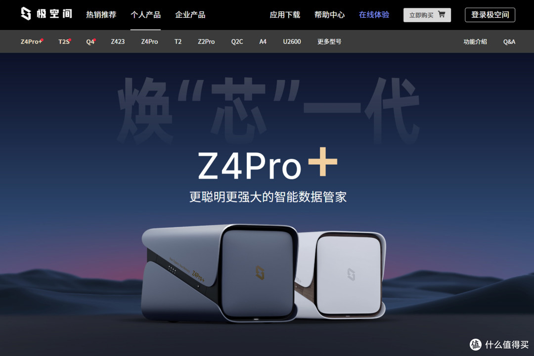 618如何选购NAS？真用了才知道！主流NAS试用渠道汇总+对比分析