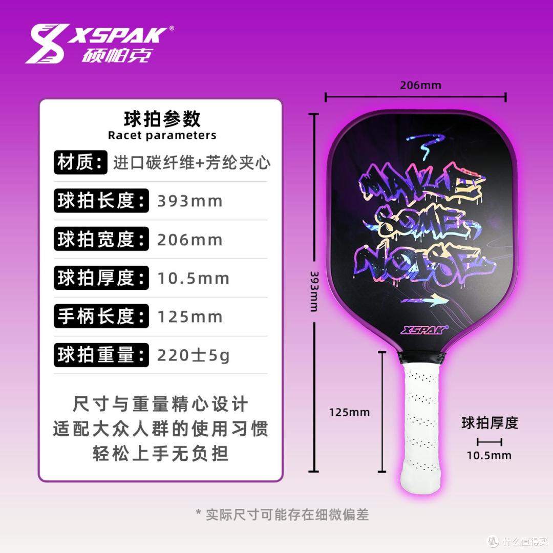 XSPAK硕帕克匹克球:匹克球拍性价比推荐