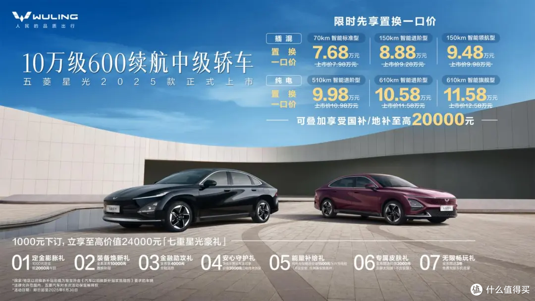 2025款五菱星光上市！7.98万起！插混/纯电可选！搭灵眸智驾！