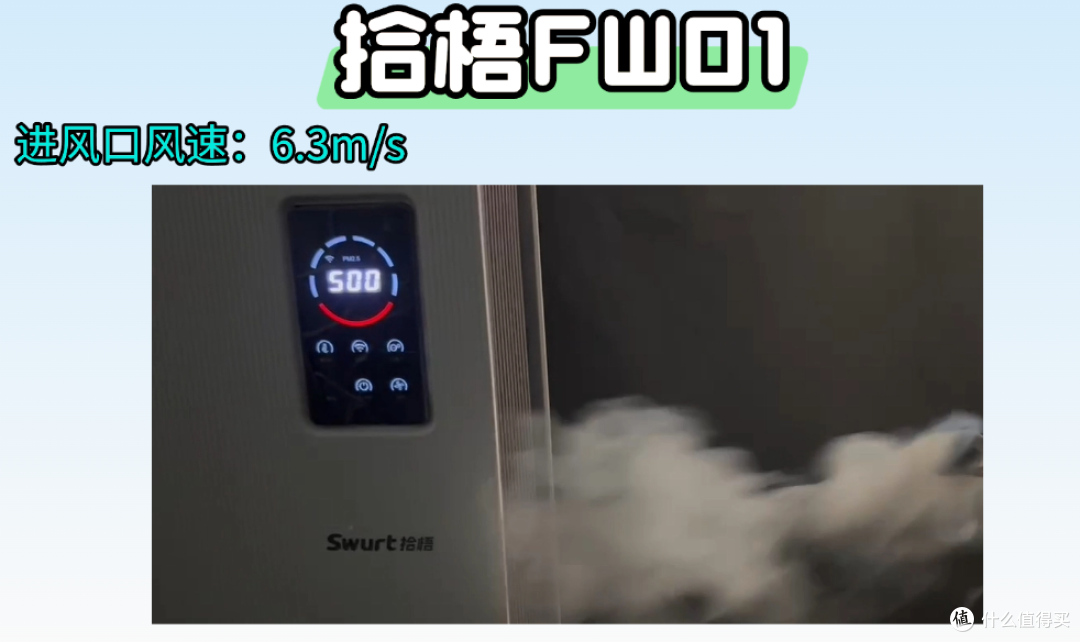 拾梧FW01壁挂式空气净化器值得买?除烟味的小户型空气净化器测评