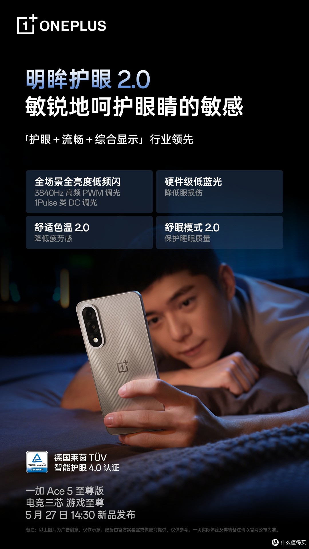 14:30见分晓!一加 Ace 5 至尊系列即将发布