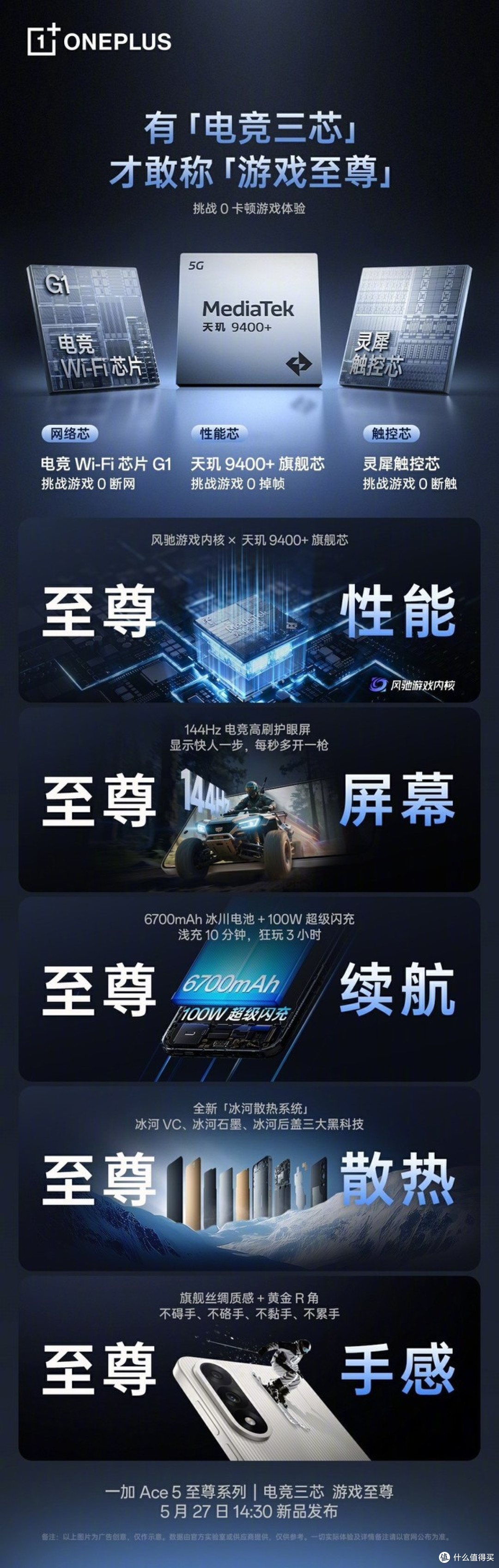 14:30见分晓!一加 Ace 5 至尊系列即将发布