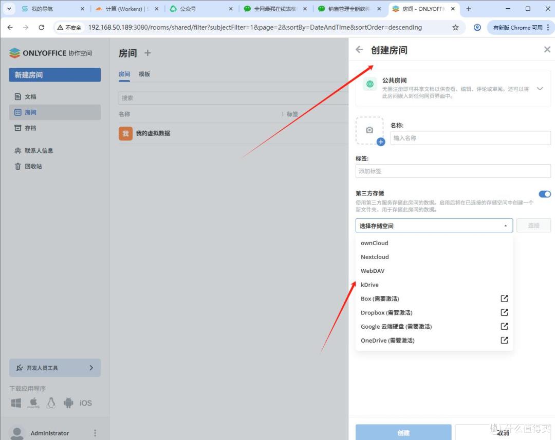 onlyoffice docspace协作空间使用秘籍-1.如何连接外部存储