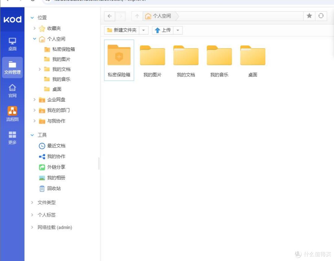 onlyoffice docspace协作空间使用秘籍-1.如何连接外部存储