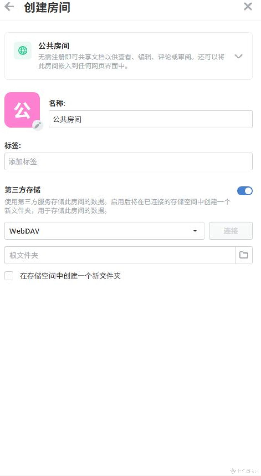 onlyoffice docspace协作空间使用秘籍-1.如何连接外部存储